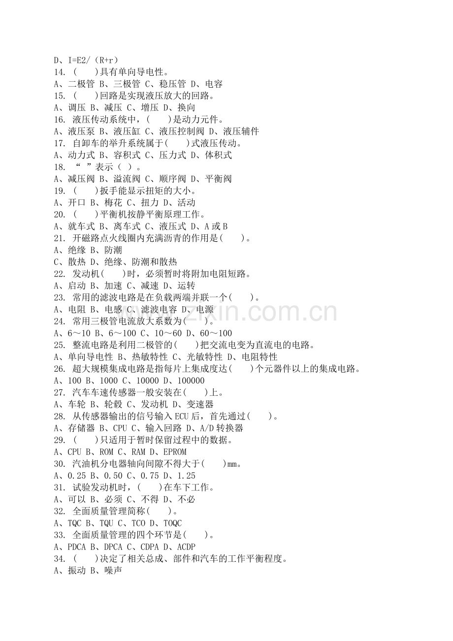 汽车修理工理论知识复习题.doc_第2页