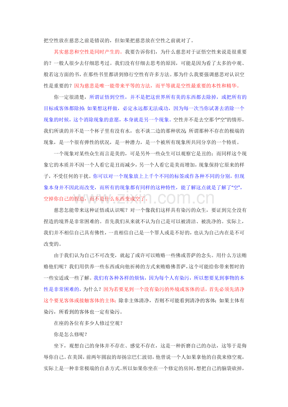 慈悲与信心.doc_第2页