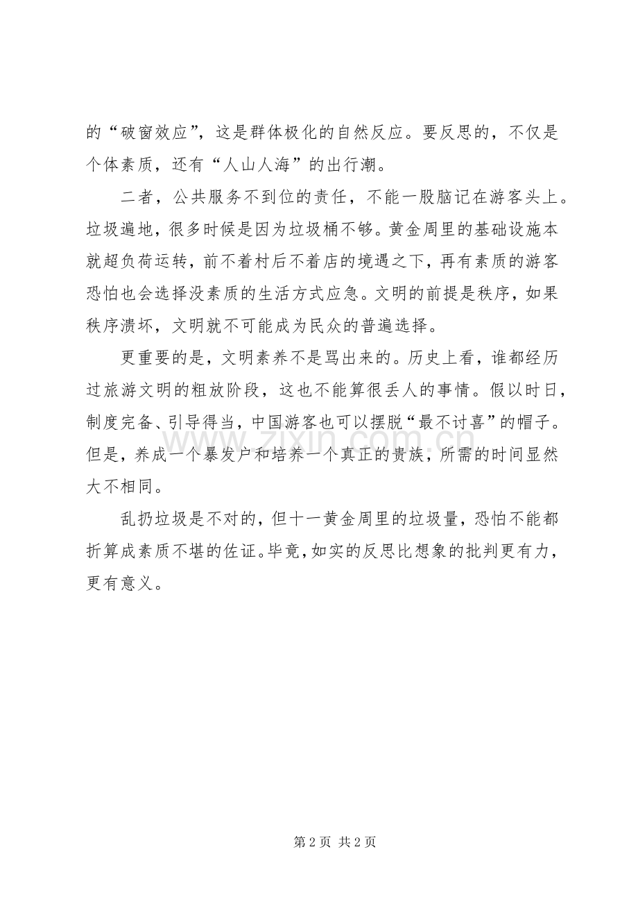 乱扔垃圾演讲范文.docx_第2页