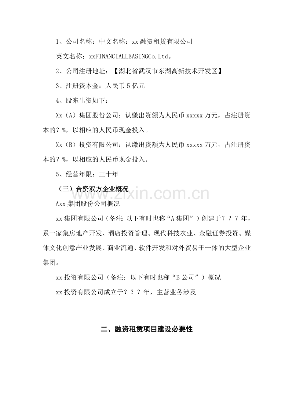 融资租赁,可研报告.docx_第2页