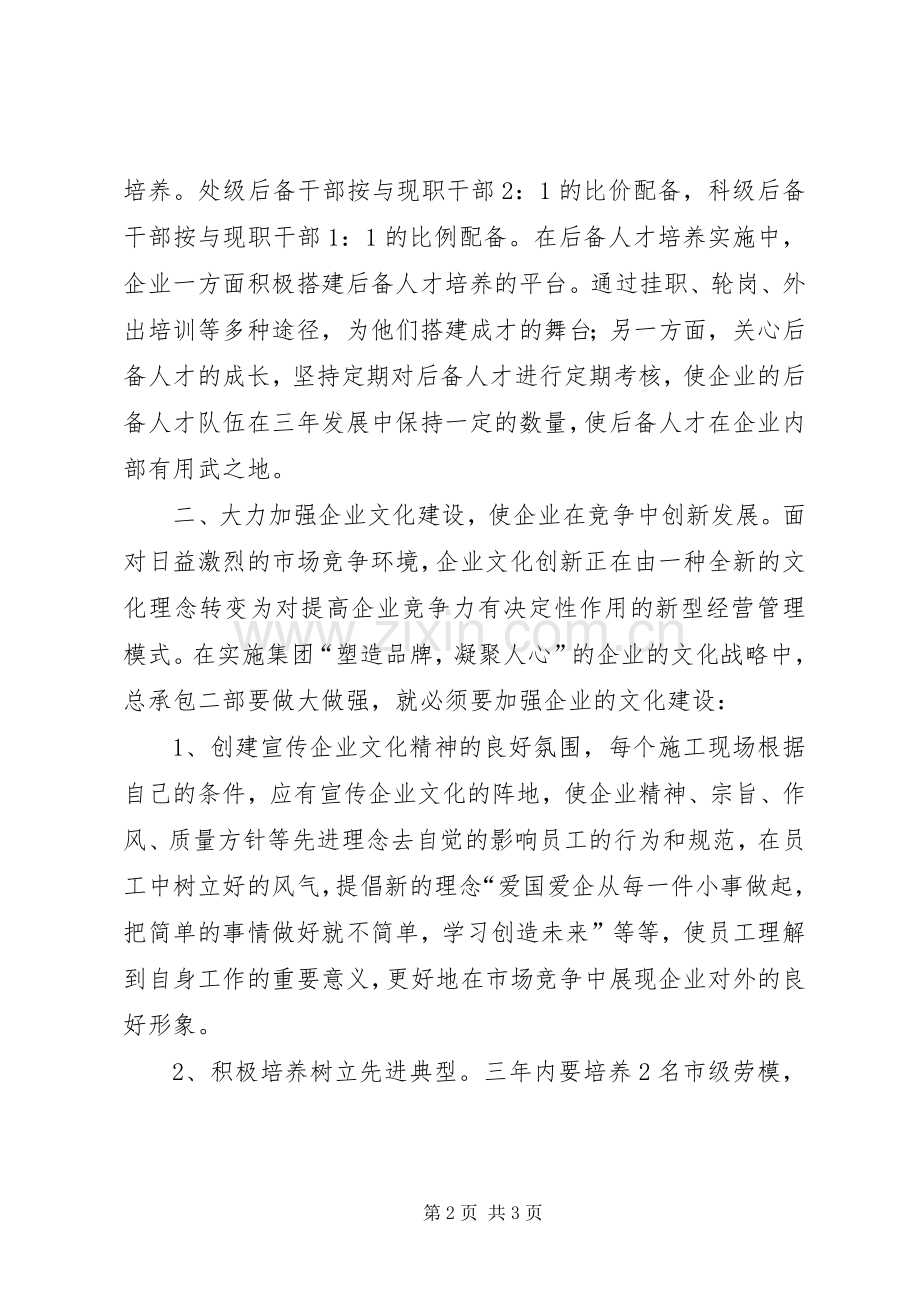 建筑公司党建规划.docx_第2页