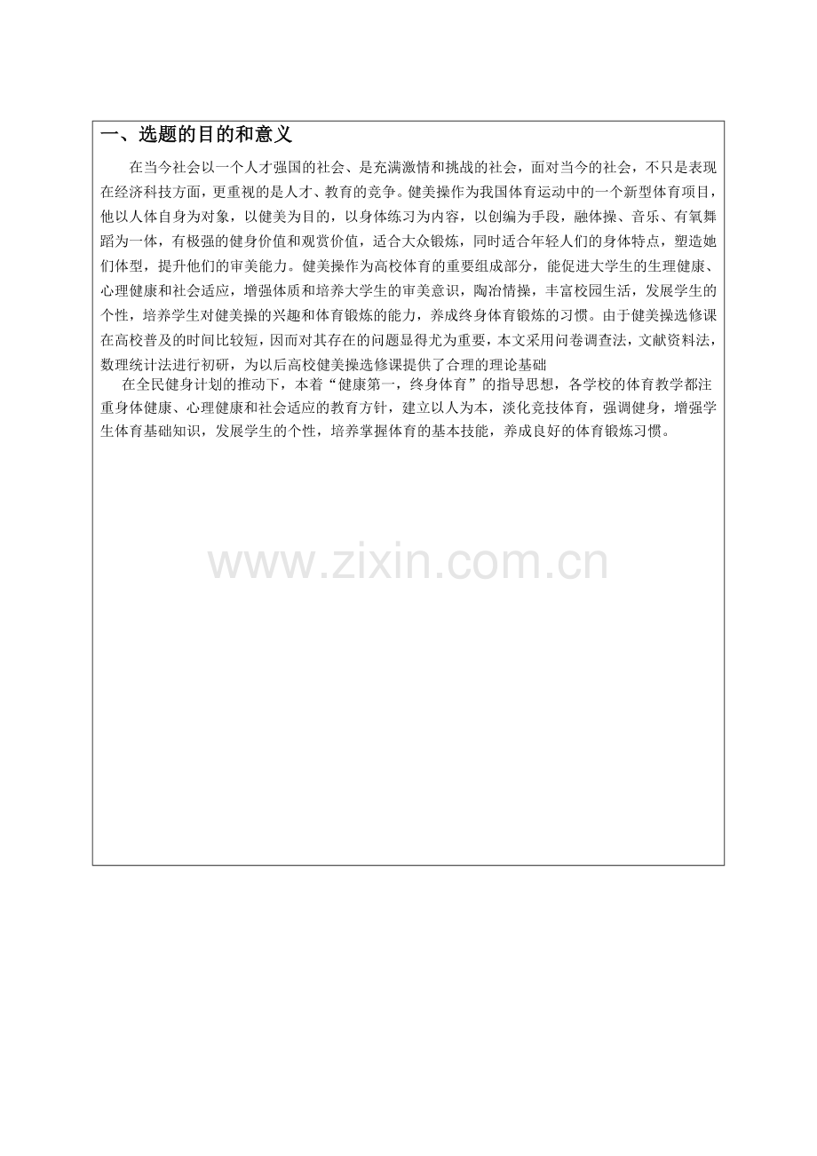 论文的开题报告.doc_第2页