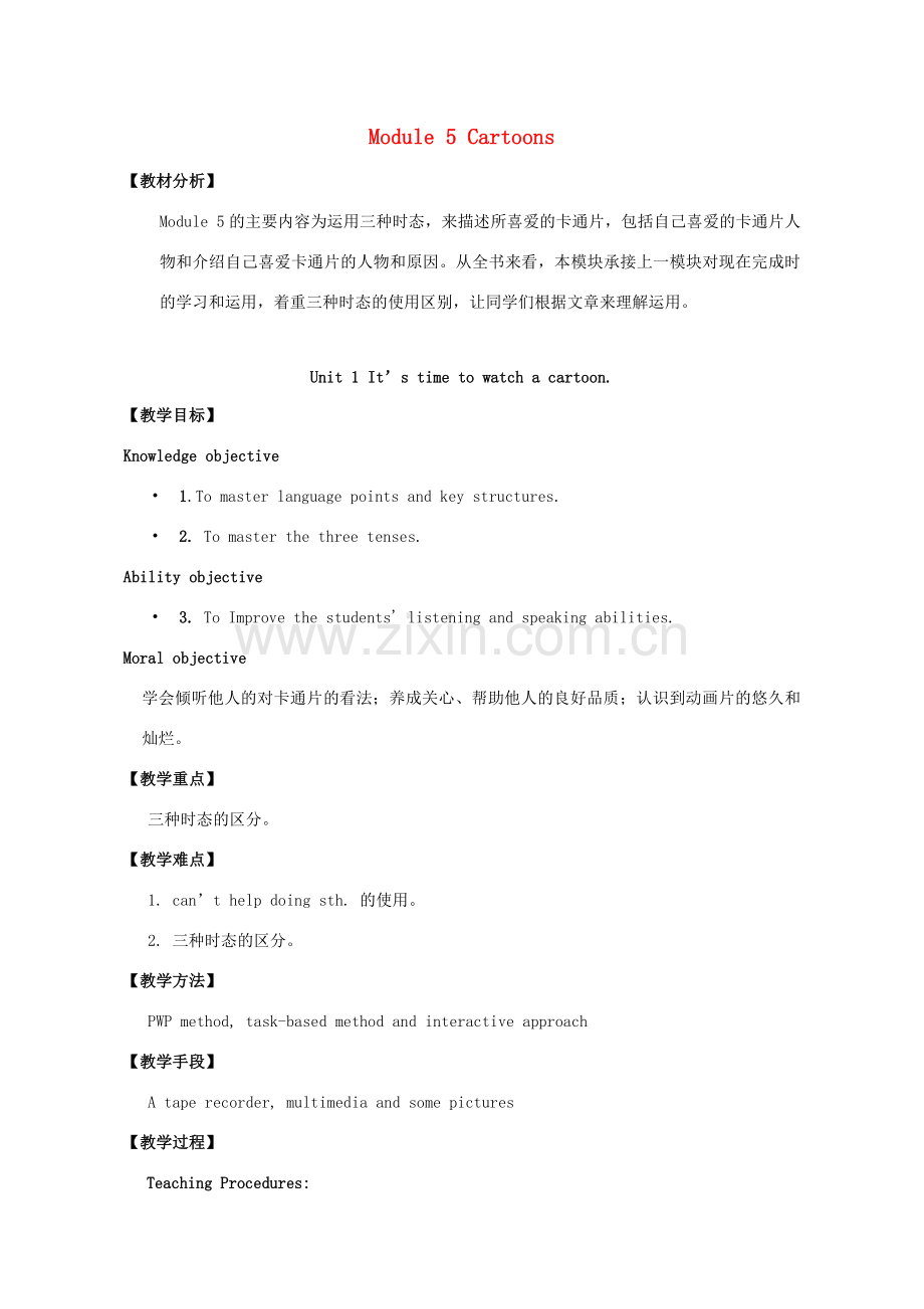 八年级英语下册 Module 5 Cartoon stories Unit 1 It’s time to watch a cartoon教案2 （新版）外研版-（新版）外研版初中八年级下册英语教案.doc_第1页