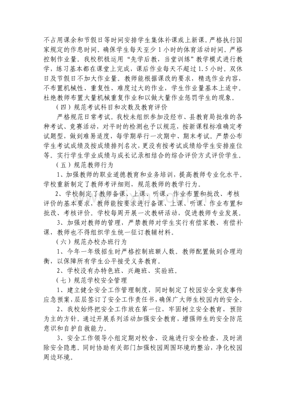 减负万里行活动自查报告.doc_第2页