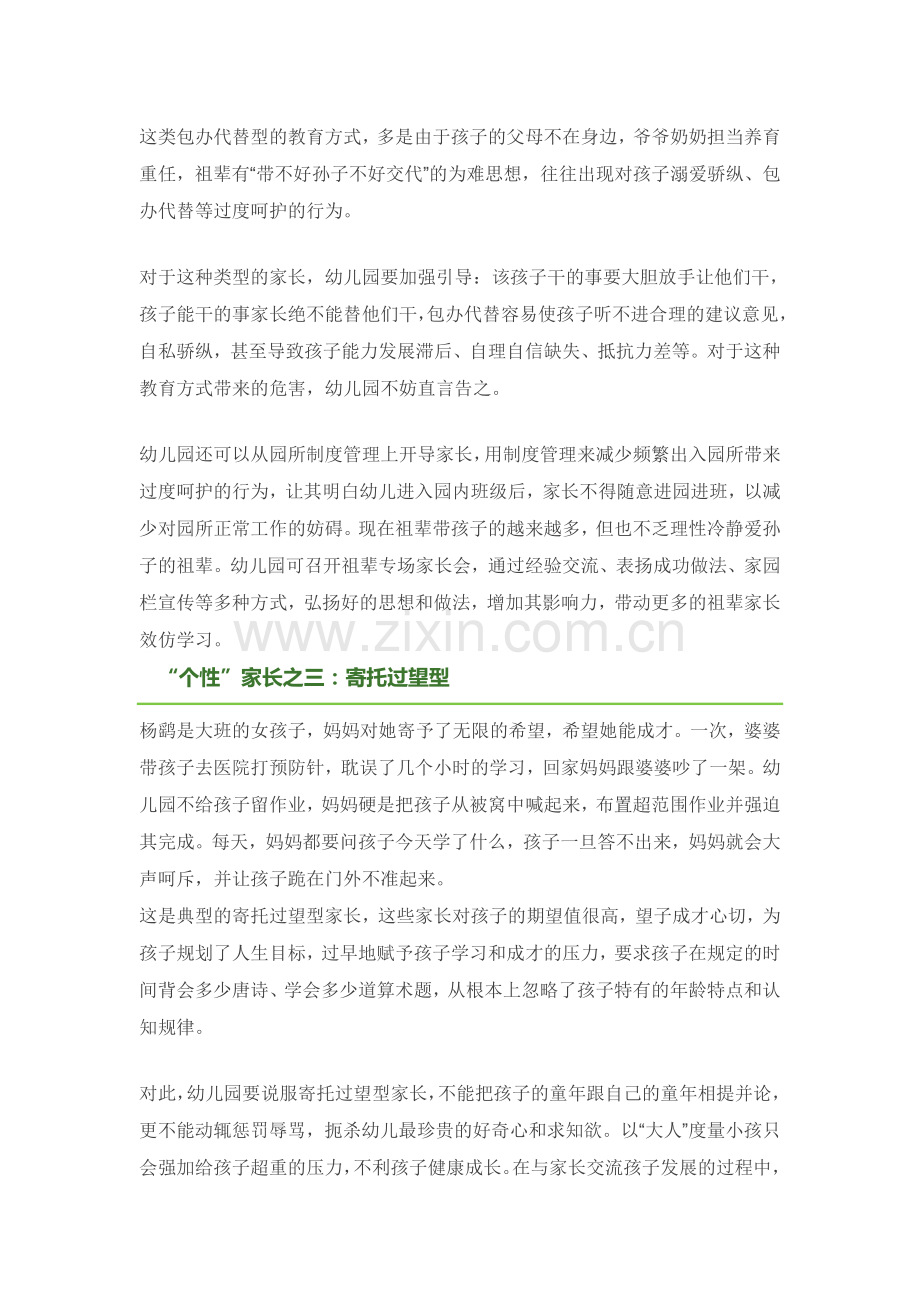 幼儿园如何面对.doc_第2页