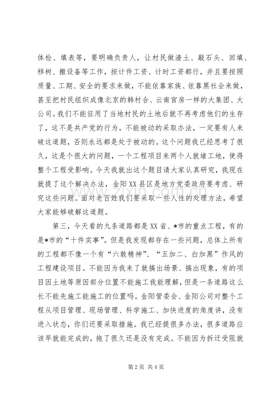市政道路建设项目时的讲话发言.docx_第2页