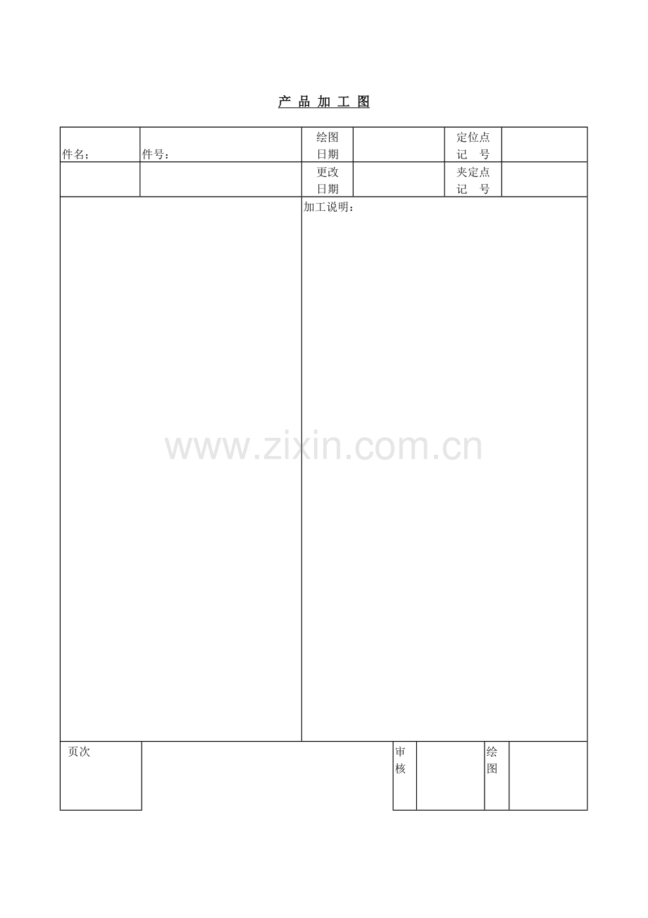 产品加工图.doc_第1页