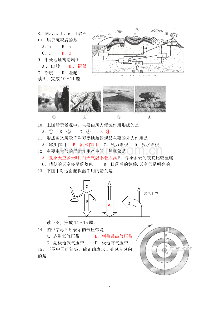 高二地理必修第三次自主检测试题.doc_第2页