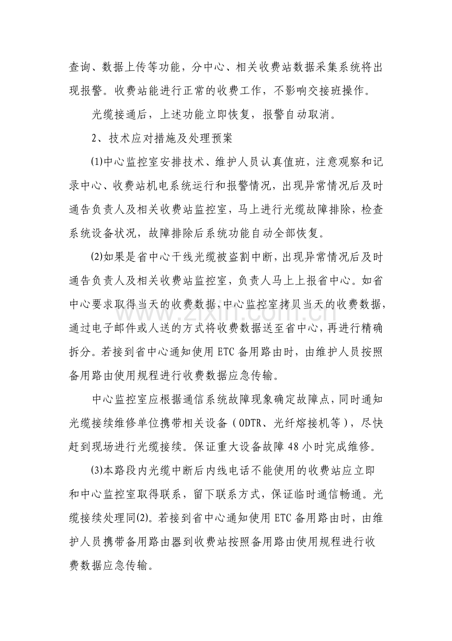 高速公路机电设备故障处理方法及应急预案汇编.doc_第2页
