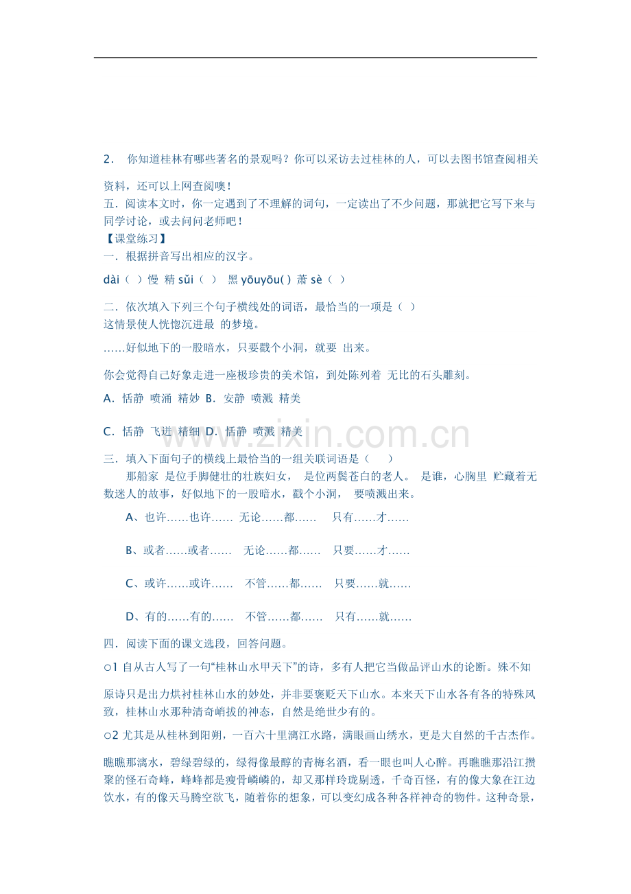 画山绣水练习及答案一.doc_第2页