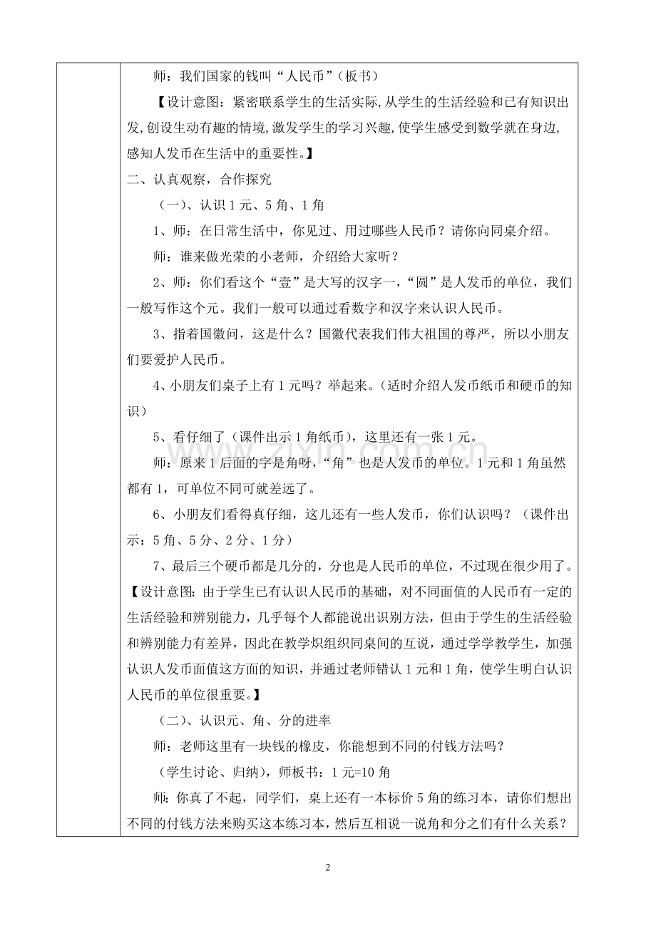 《认识人民币》教学分析和教学设计.doc_第2页