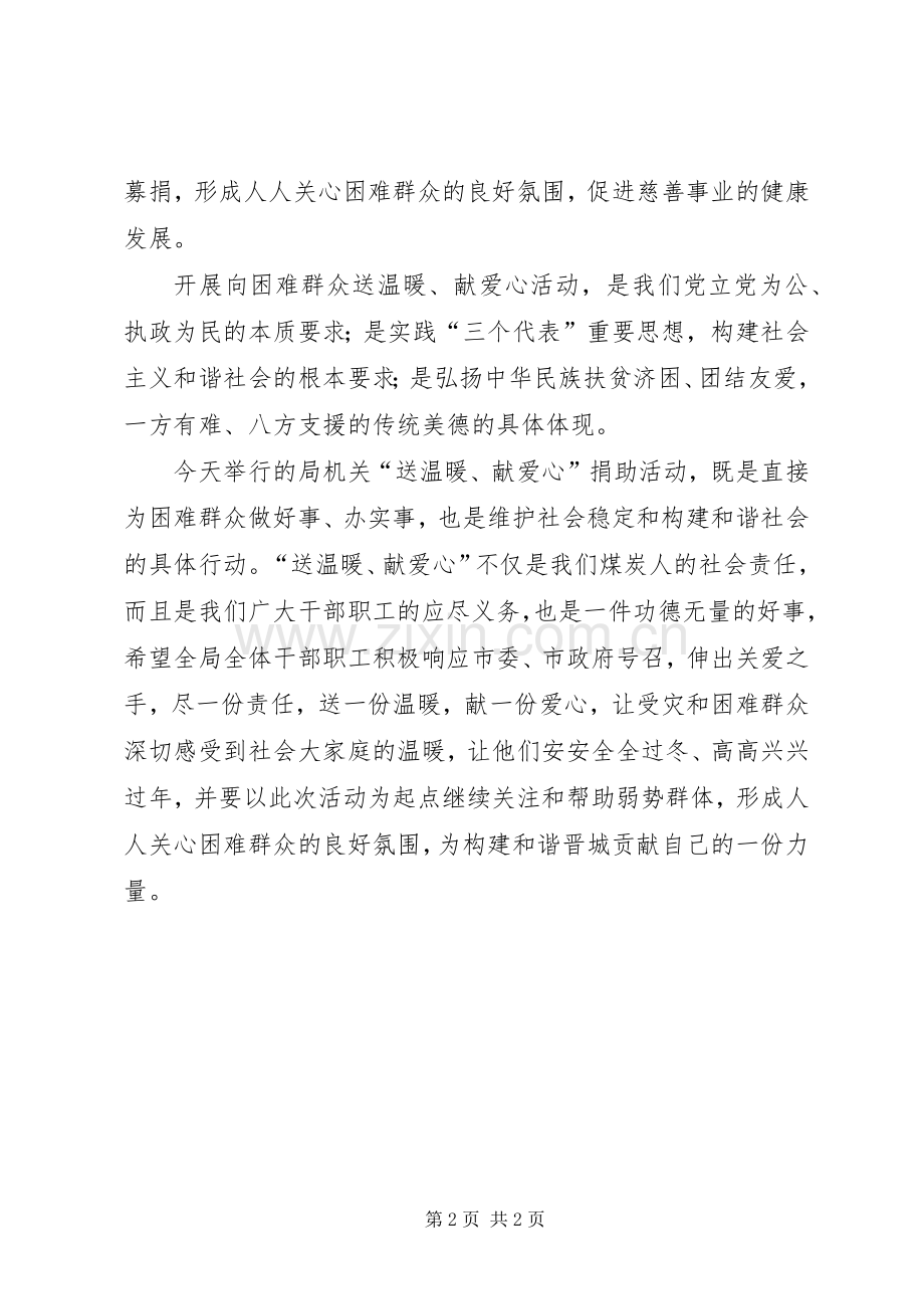 在“送温暖、献爱心”捐助活动仪式上的讲话发言.docx_第2页