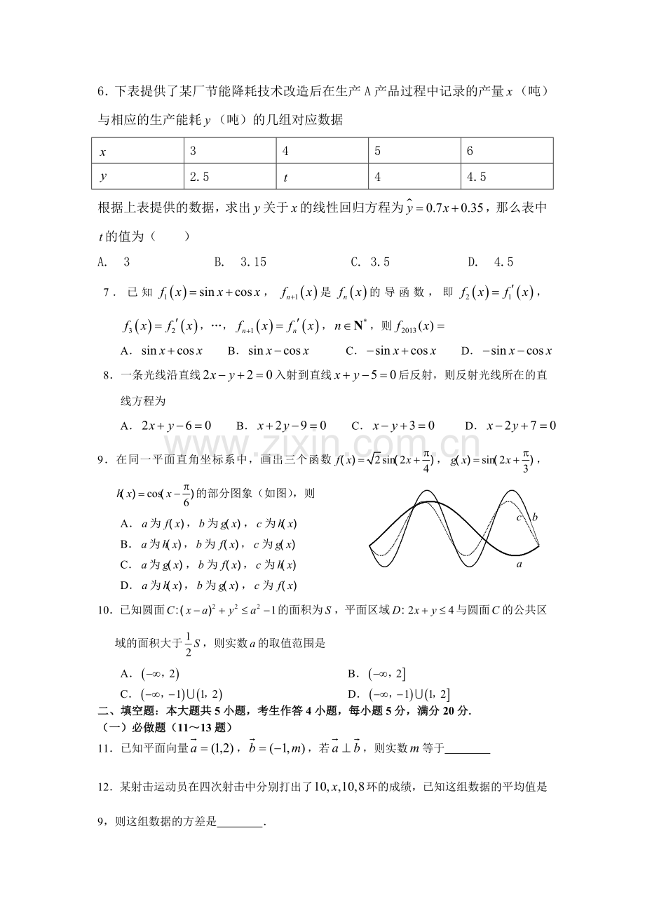广东省艳阳天中学2013年第一次调研测试(含答案).doc_第2页