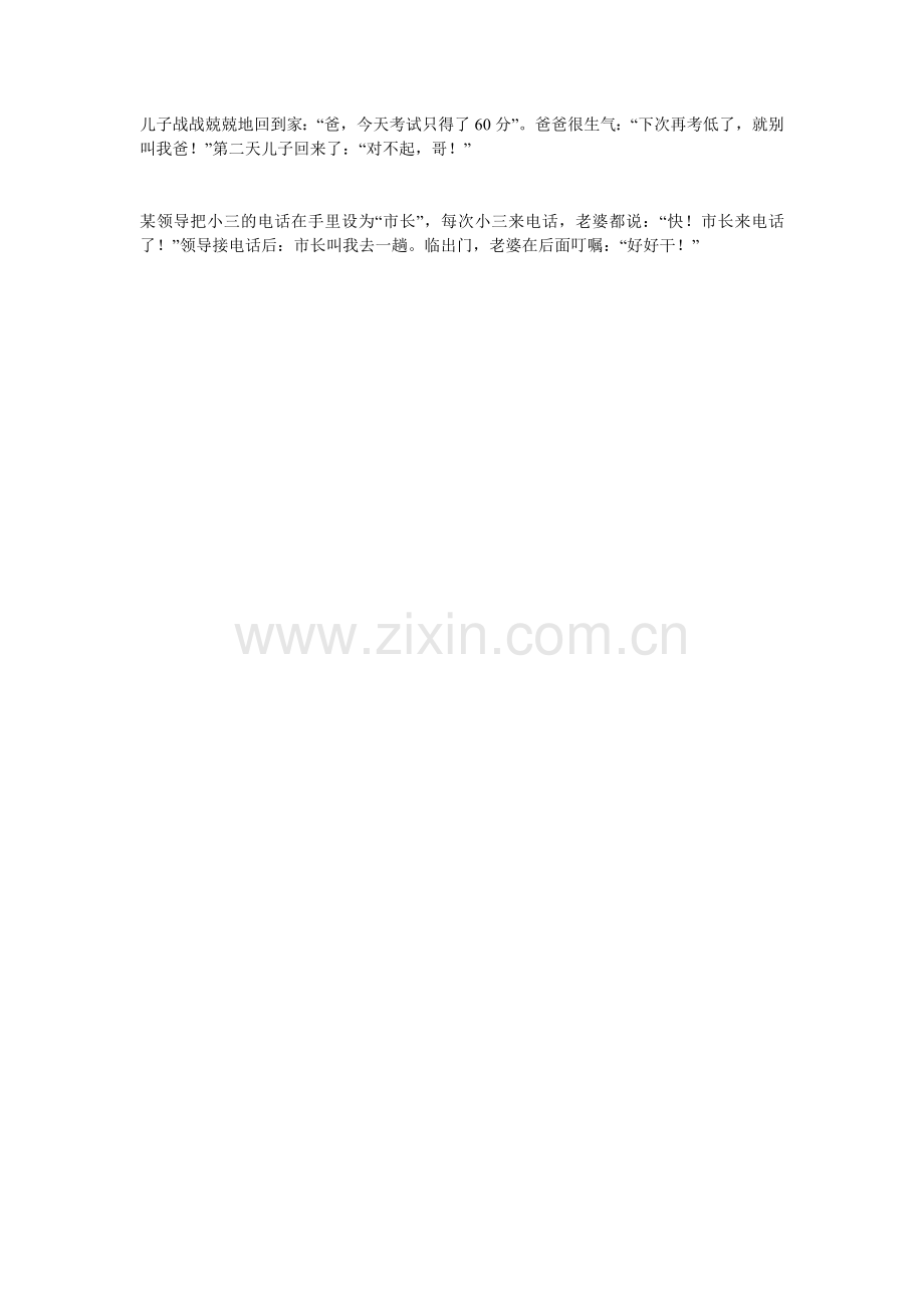 经典贱段子.doc_第2页