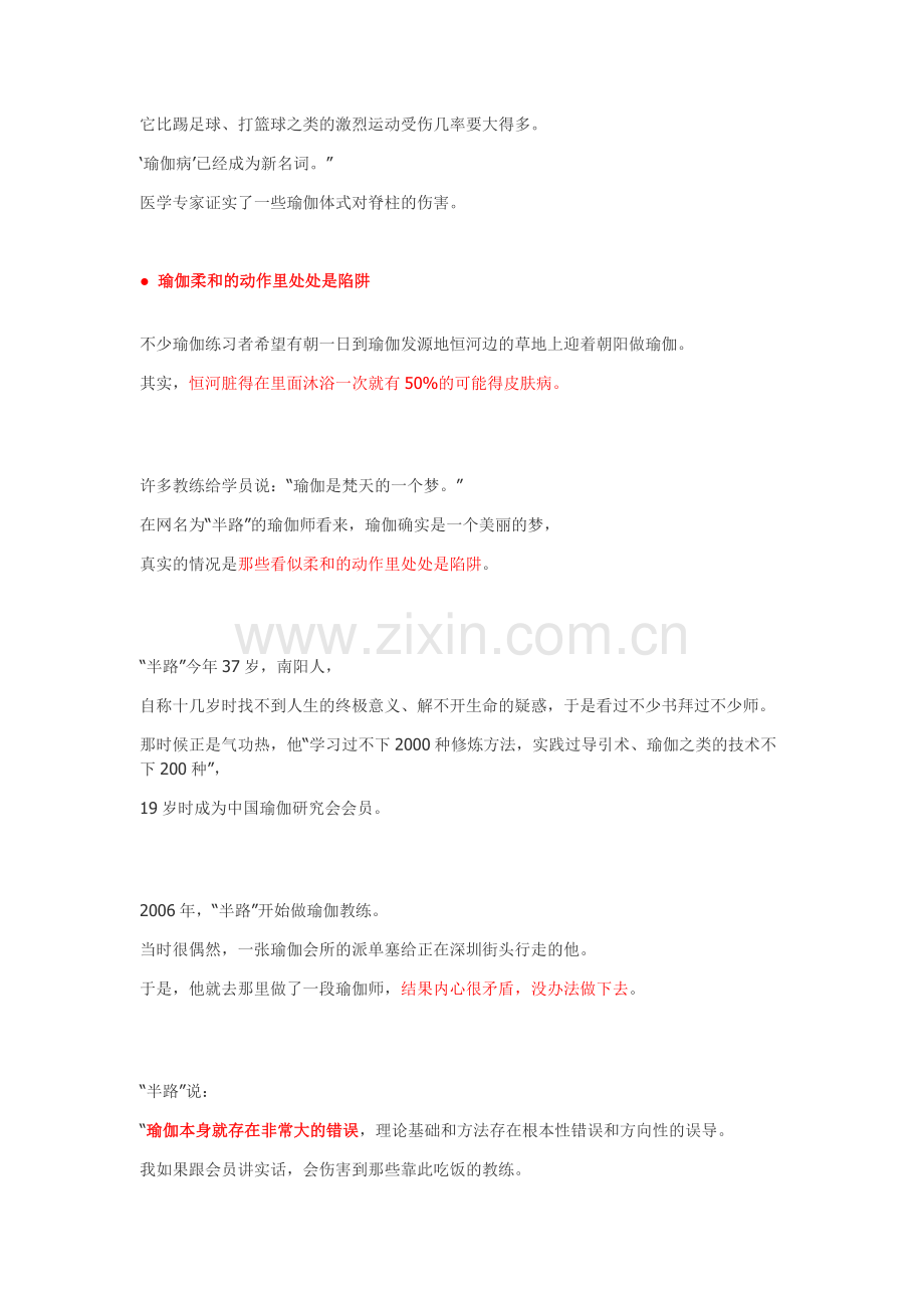 瑜伽究竟撒了多少谎？!触目惊心触目惊心再不能盲目跟风了.doc_第2页