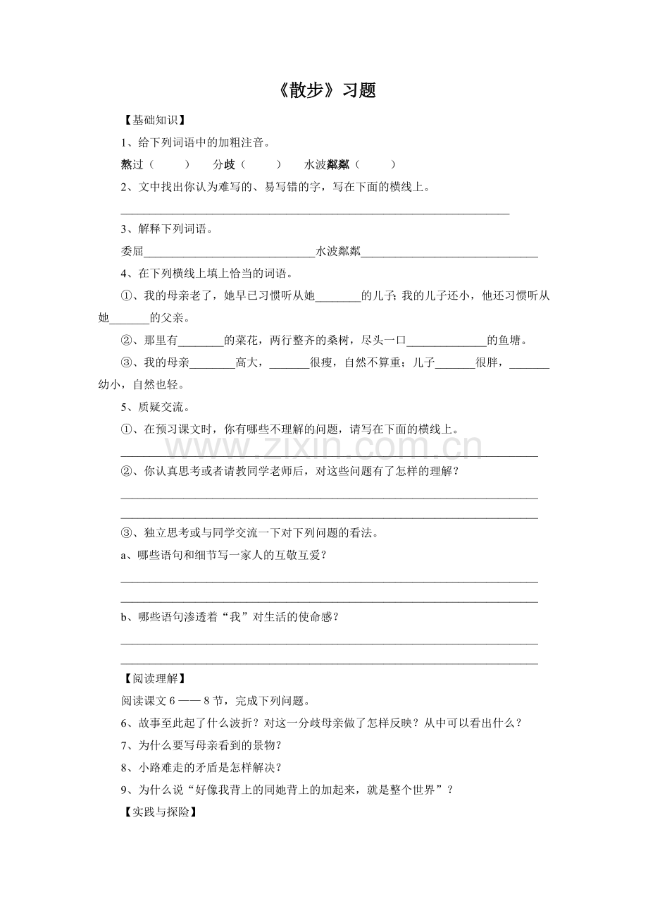《散步》习题2.doc_第1页