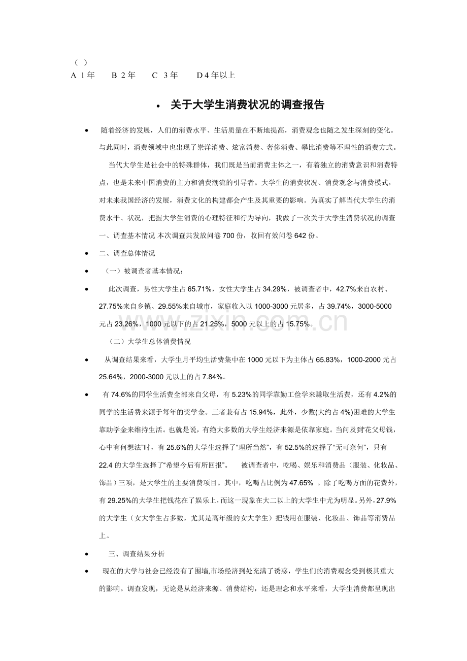 有关大学生理财状况调查问卷.doc_第2页