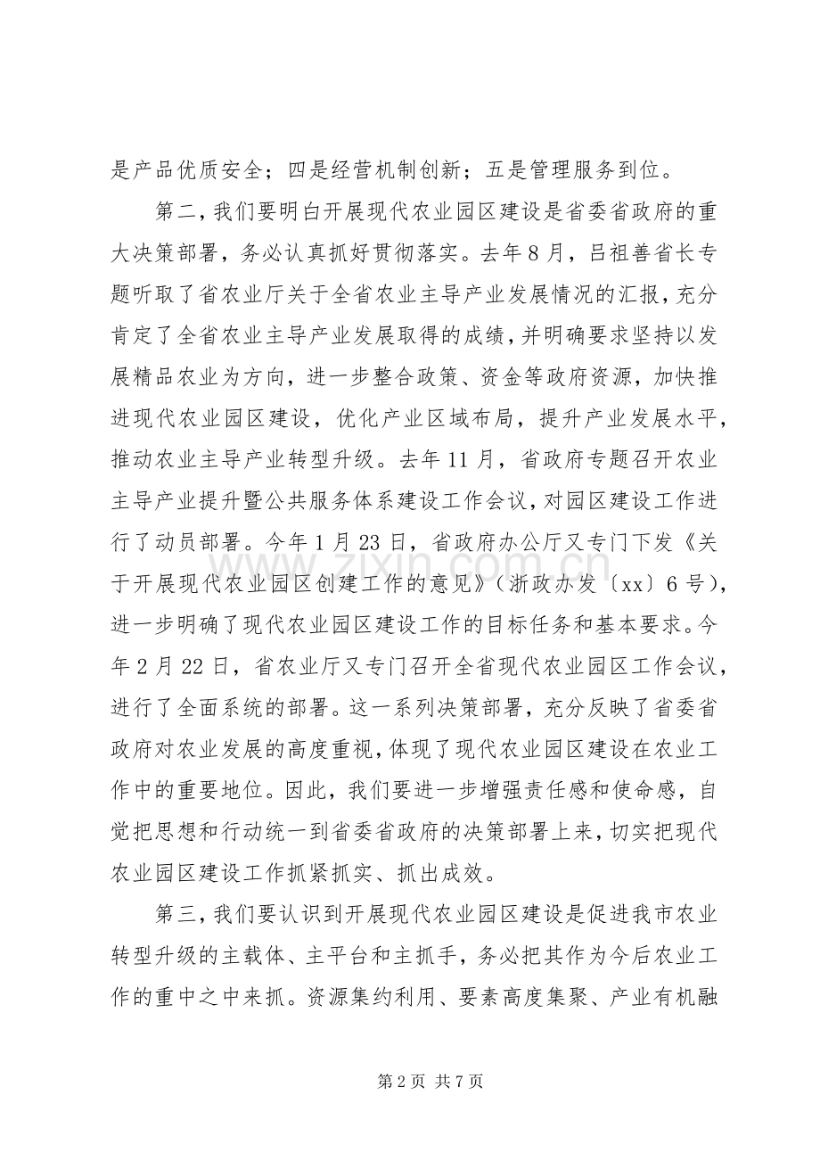 现代农业园区讲话发言_1.docx_第2页