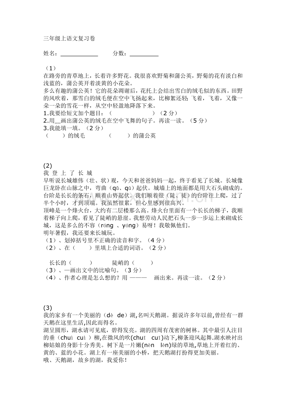 三年级上语文复习资料3.doc_第1页