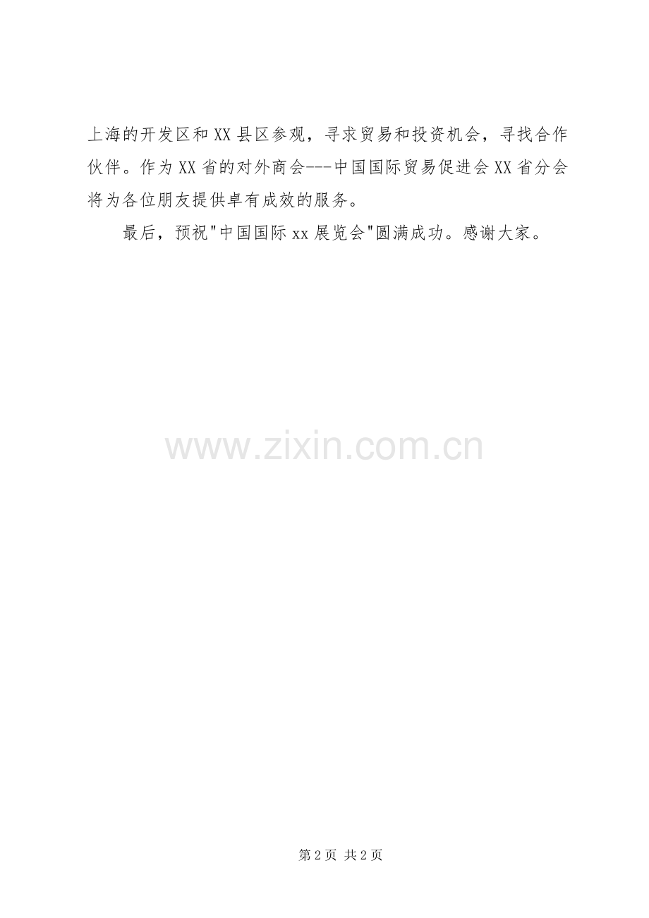 在-展览会-开幕式上的讲话发言.docx_第2页