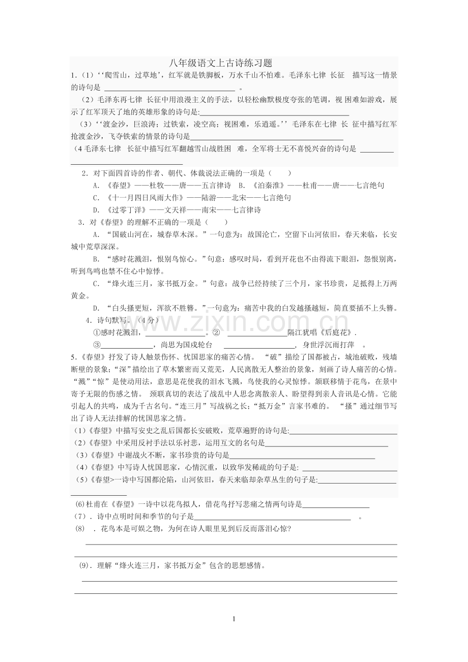 古诗MicrosoftWord文档(2).doc_第1页