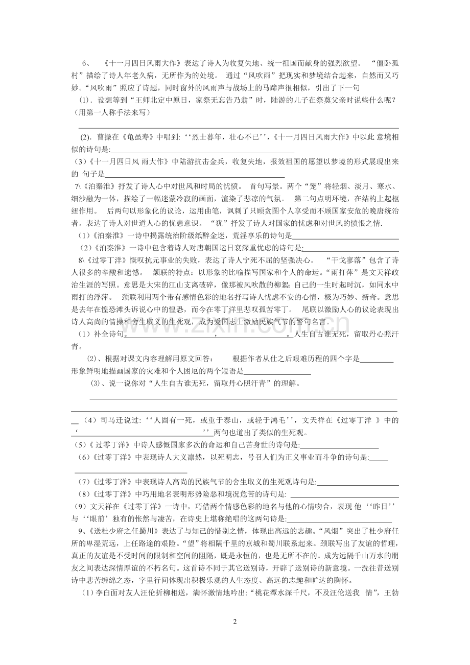 古诗MicrosoftWord文档(2).doc_第2页