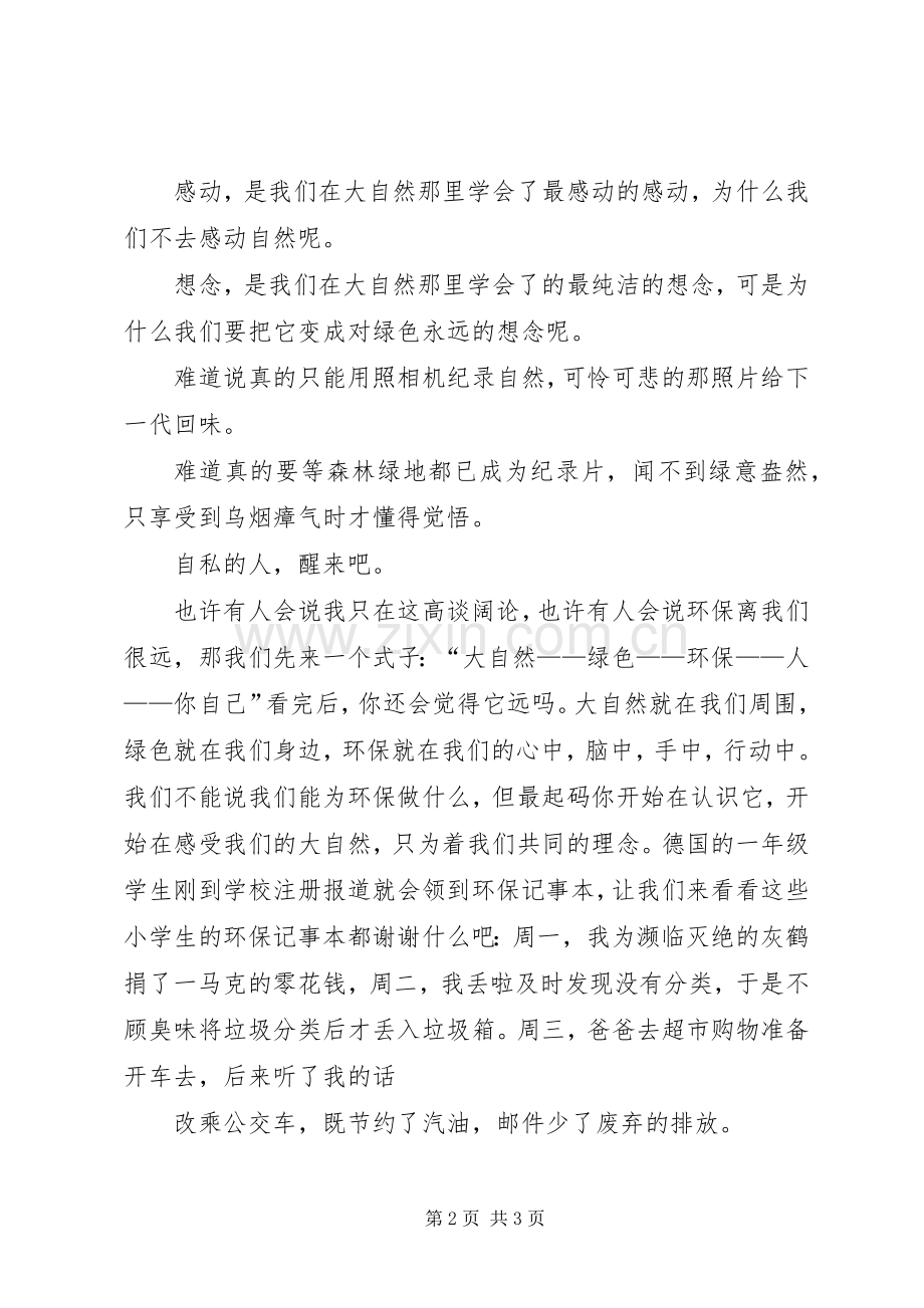 市政学之自然垄断性演讲致辞.docx_第2页