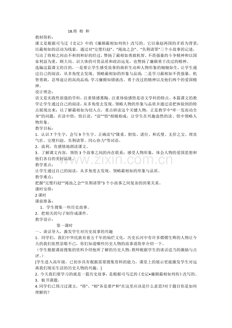 将相和第一课时.docx_第1页