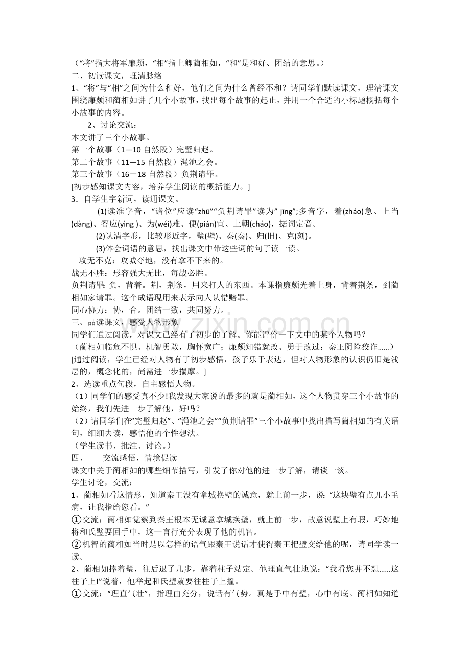 将相和第一课时.docx_第2页