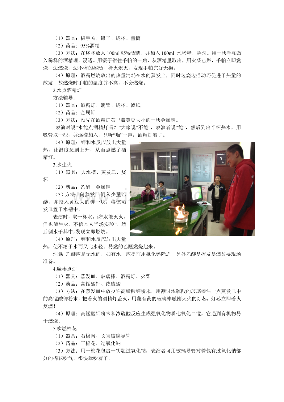 化学小舞台.doc_第2页