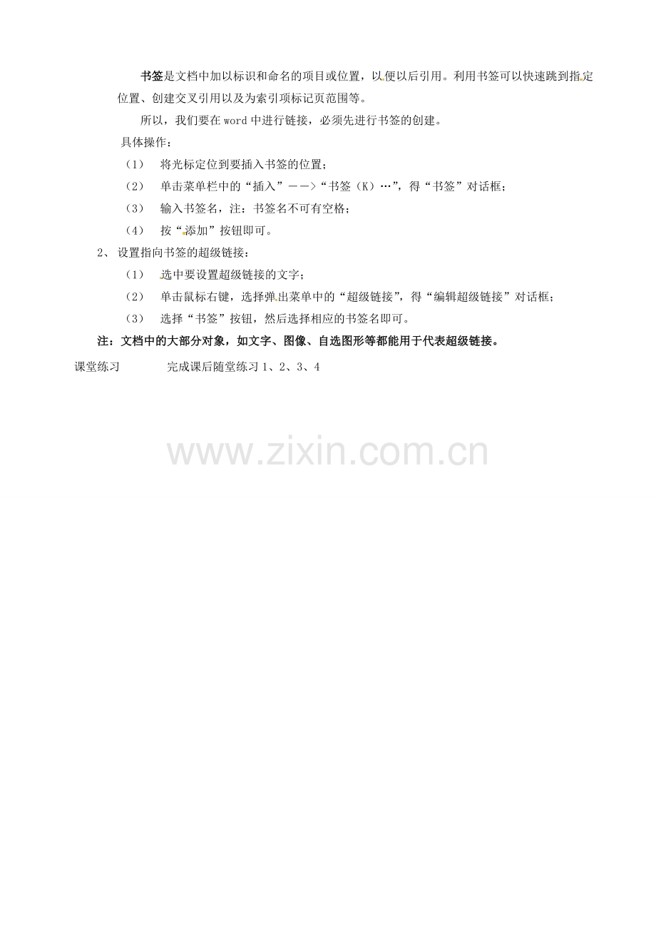 山西省吕梁市石楼县石楼中学七年级信息技术下册《第19课目录链接》教案 新人教版.doc_第2页