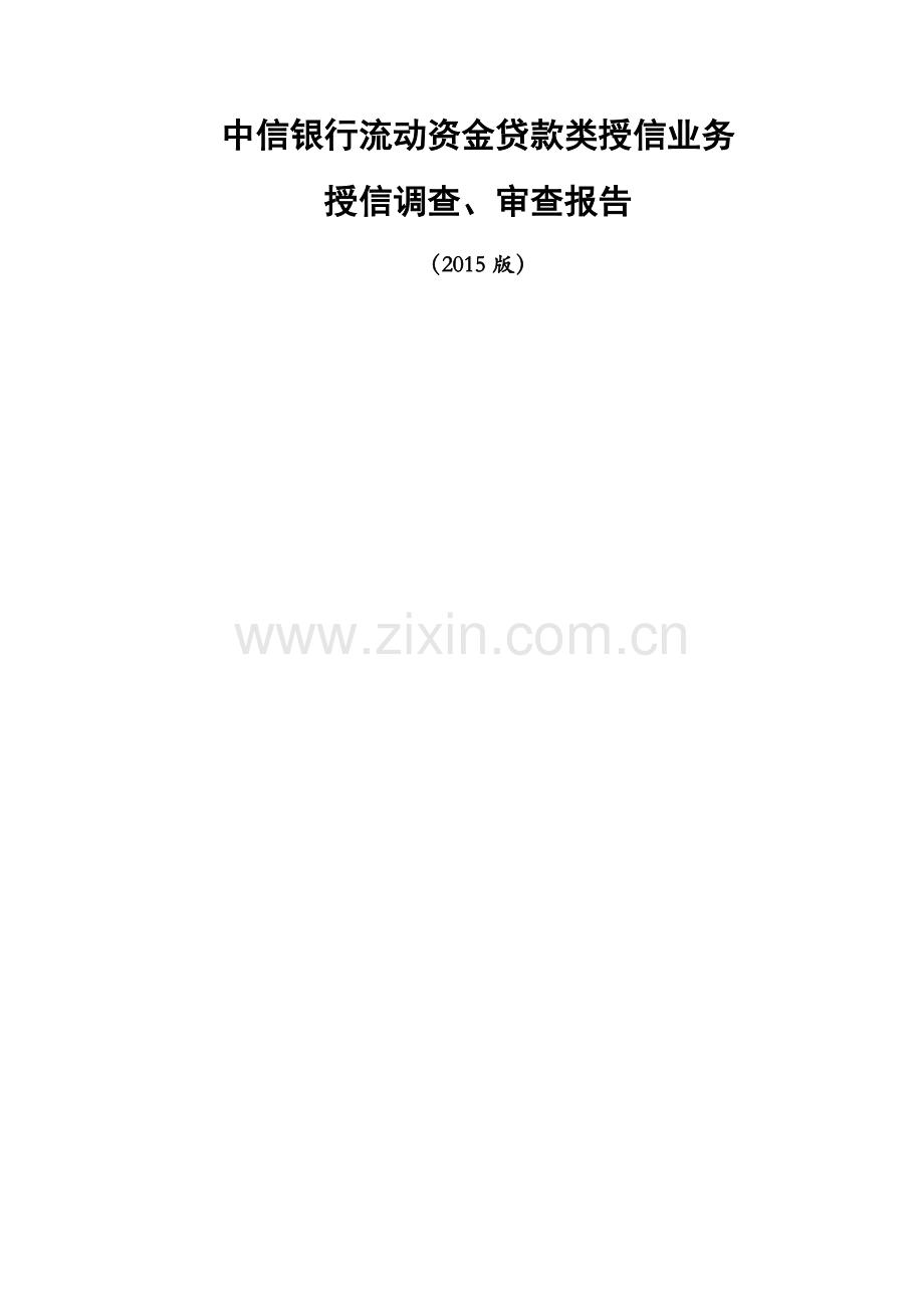 商业银行实训报告.docx_第2页