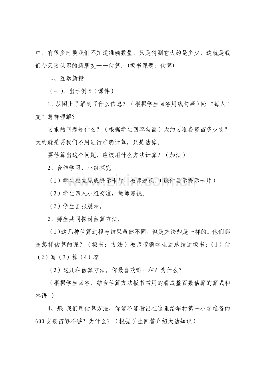 三位数加法的估算.doc_第2页