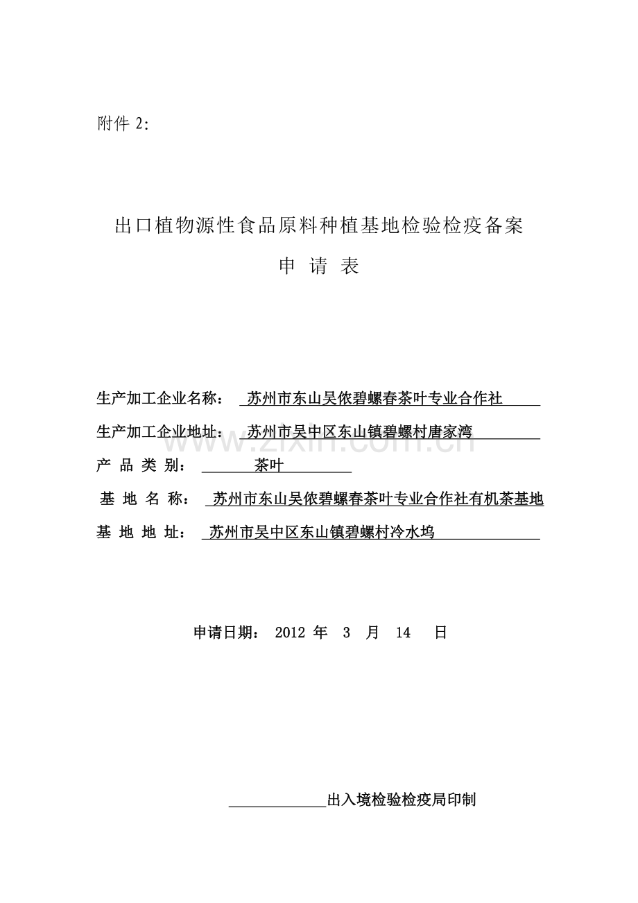 基地材料(吴侬).doc_第1页