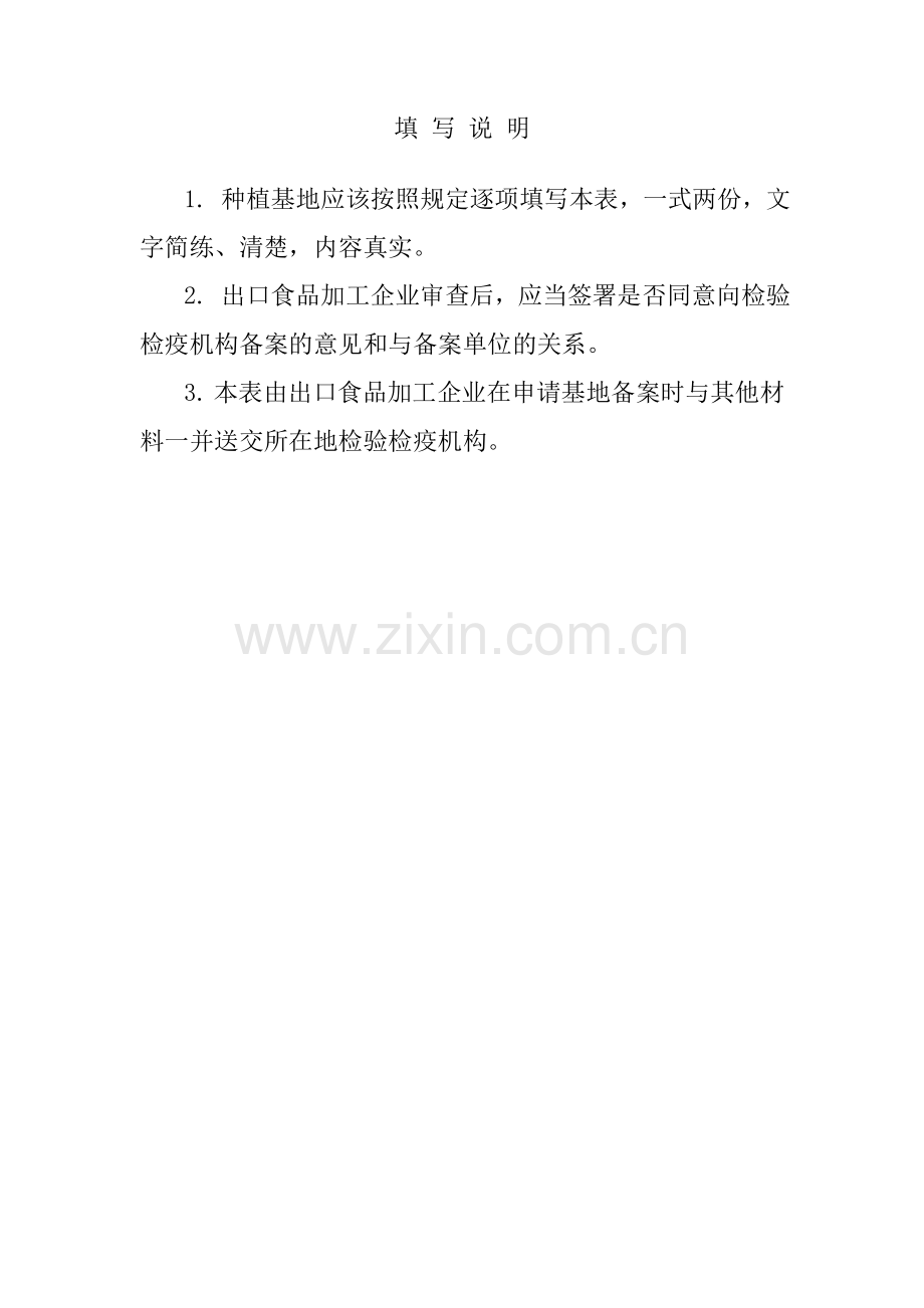 基地材料(吴侬).doc_第2页