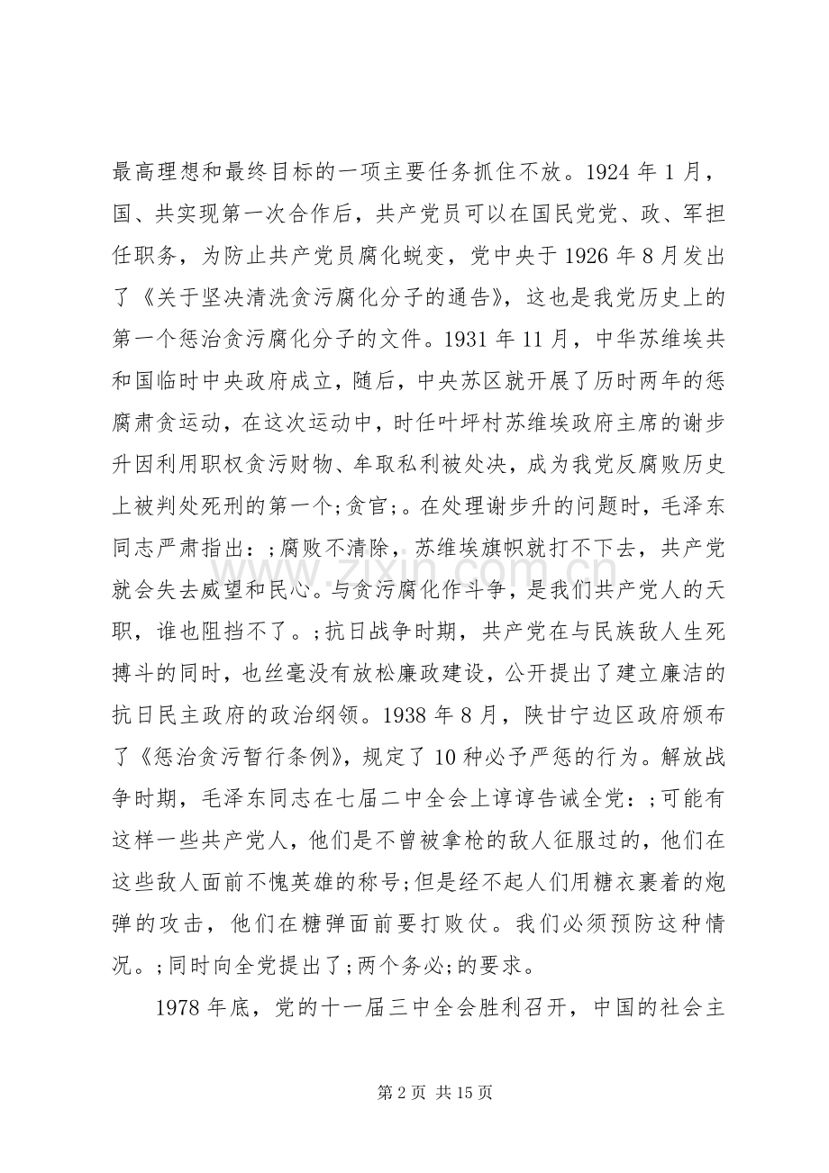 廉政党课的讲话稿.docx_第2页