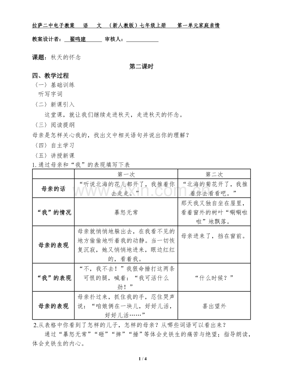 第2课秋天的怀念第二课时.doc_第1页