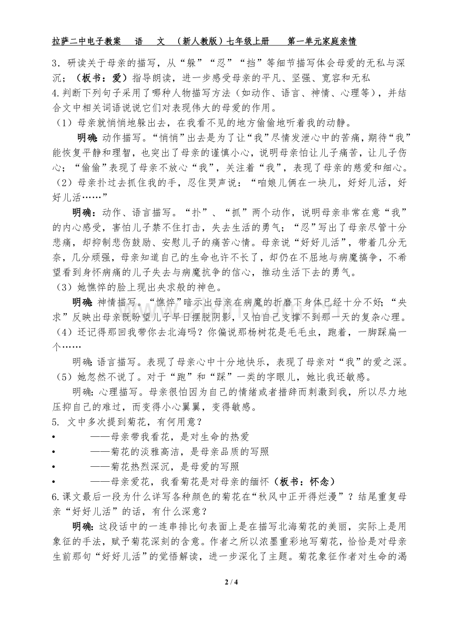 第2课秋天的怀念第二课时.doc_第2页