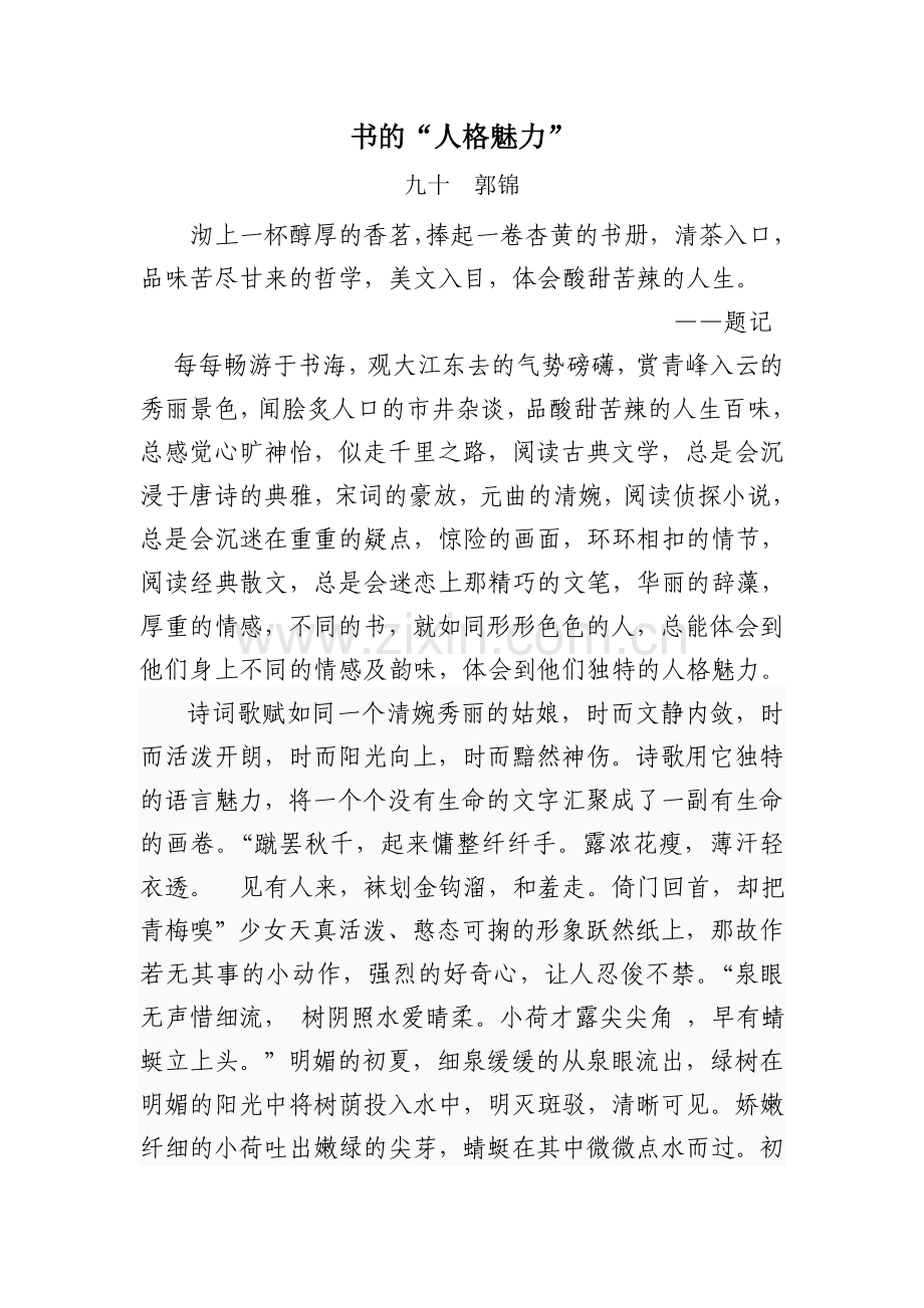 读书征文郭锦.doc_第1页