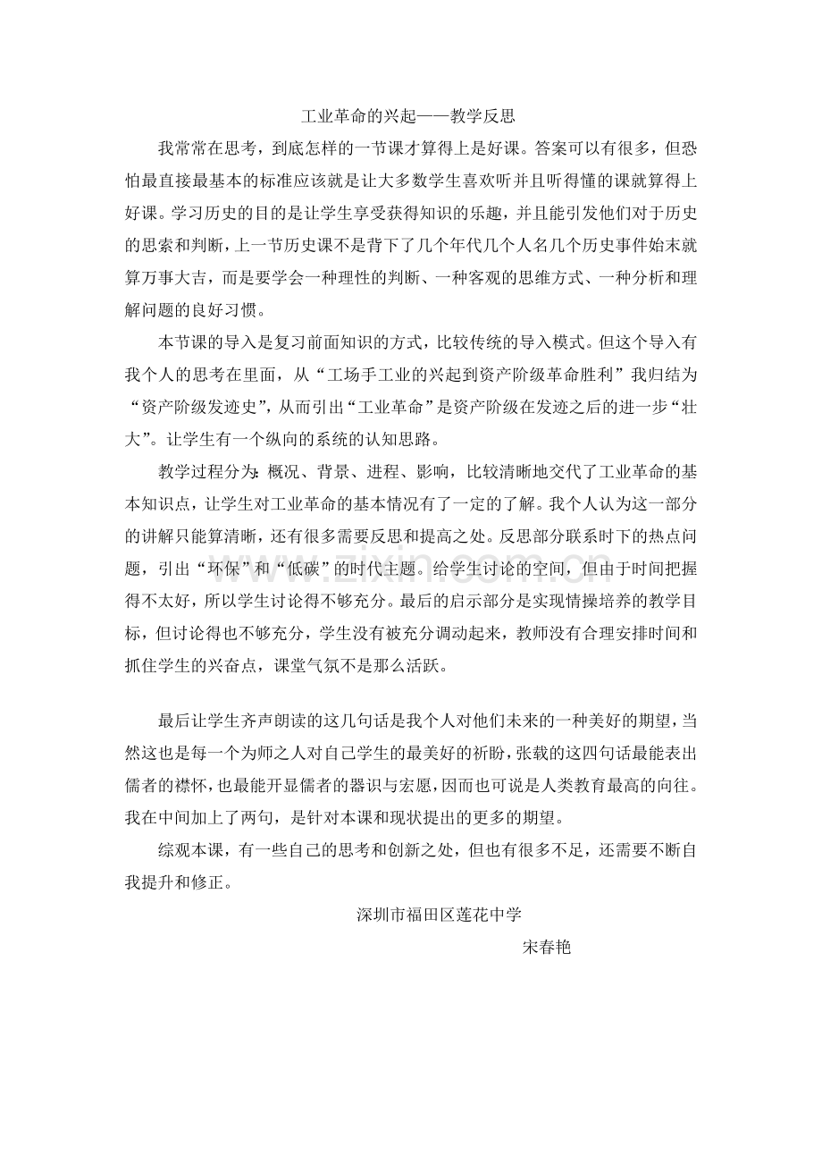 工业革命　教学反思.doc_第1页