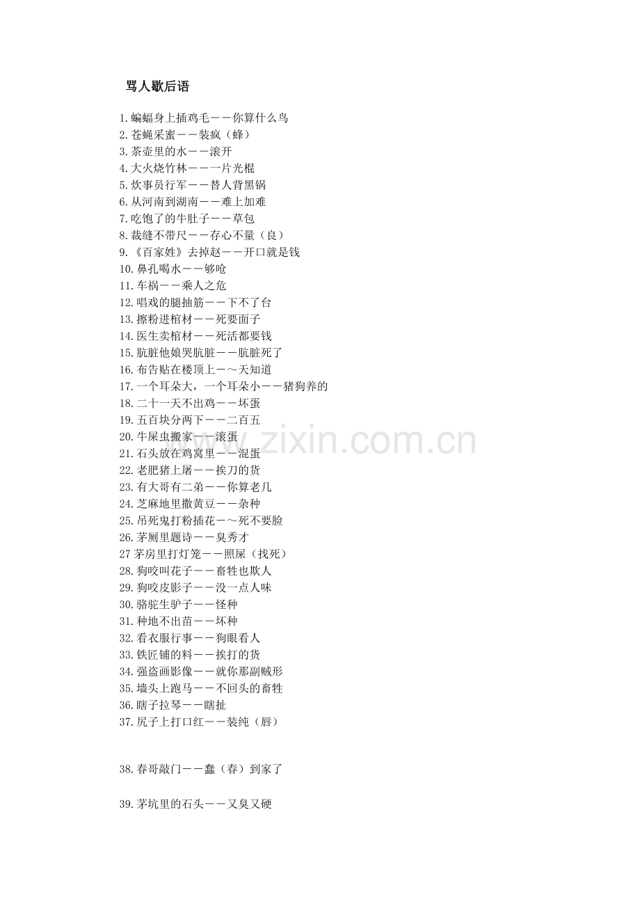 骂人歇后语.doc_第1页