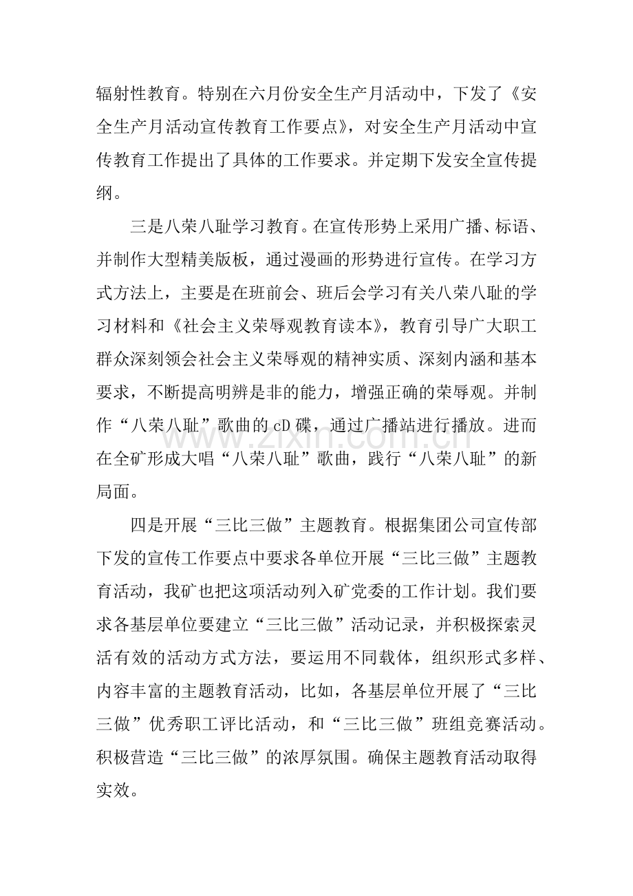 煤矿宣传工作总结.doc_第2页