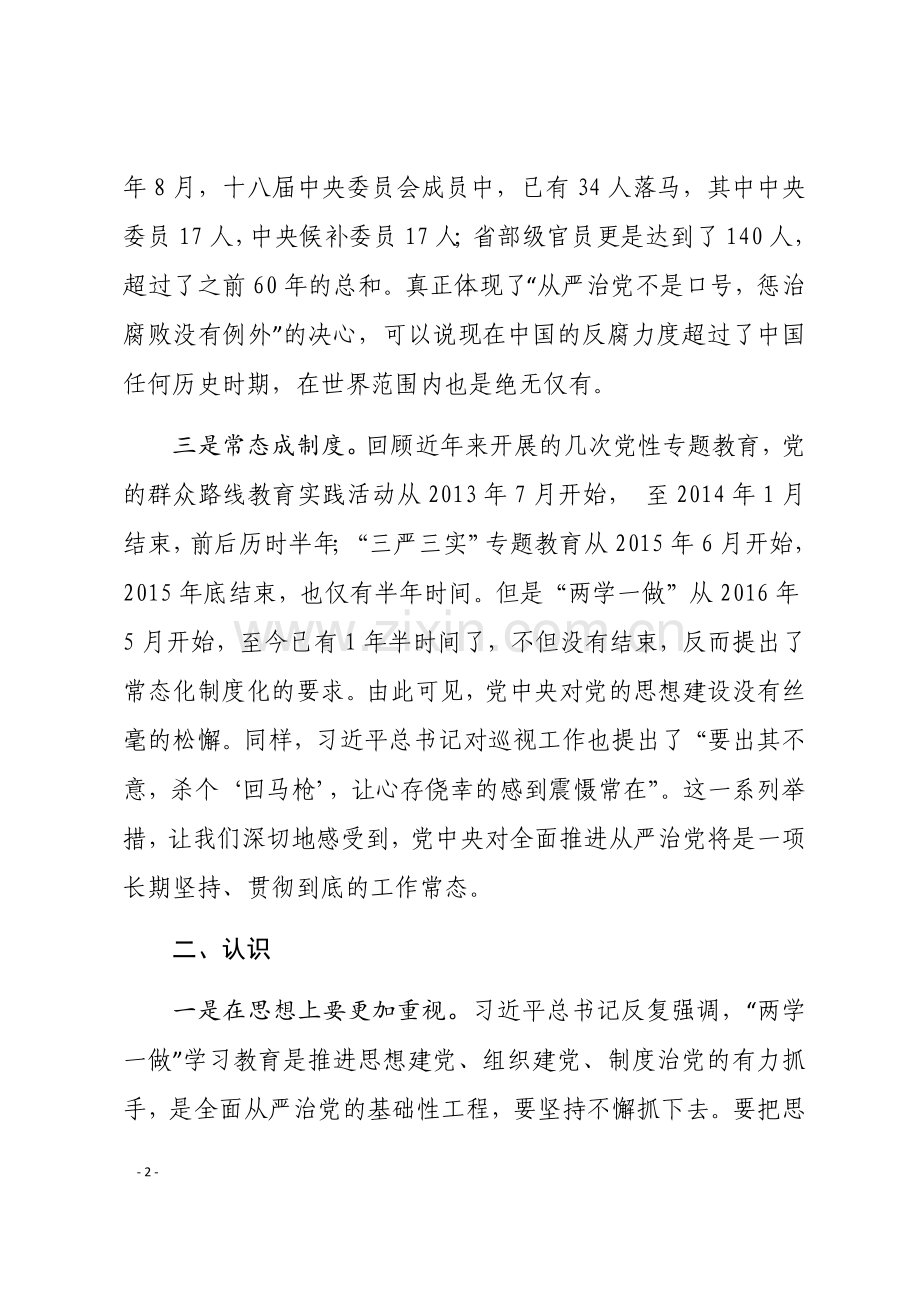 中心组学习发言提纲.doc_第2页