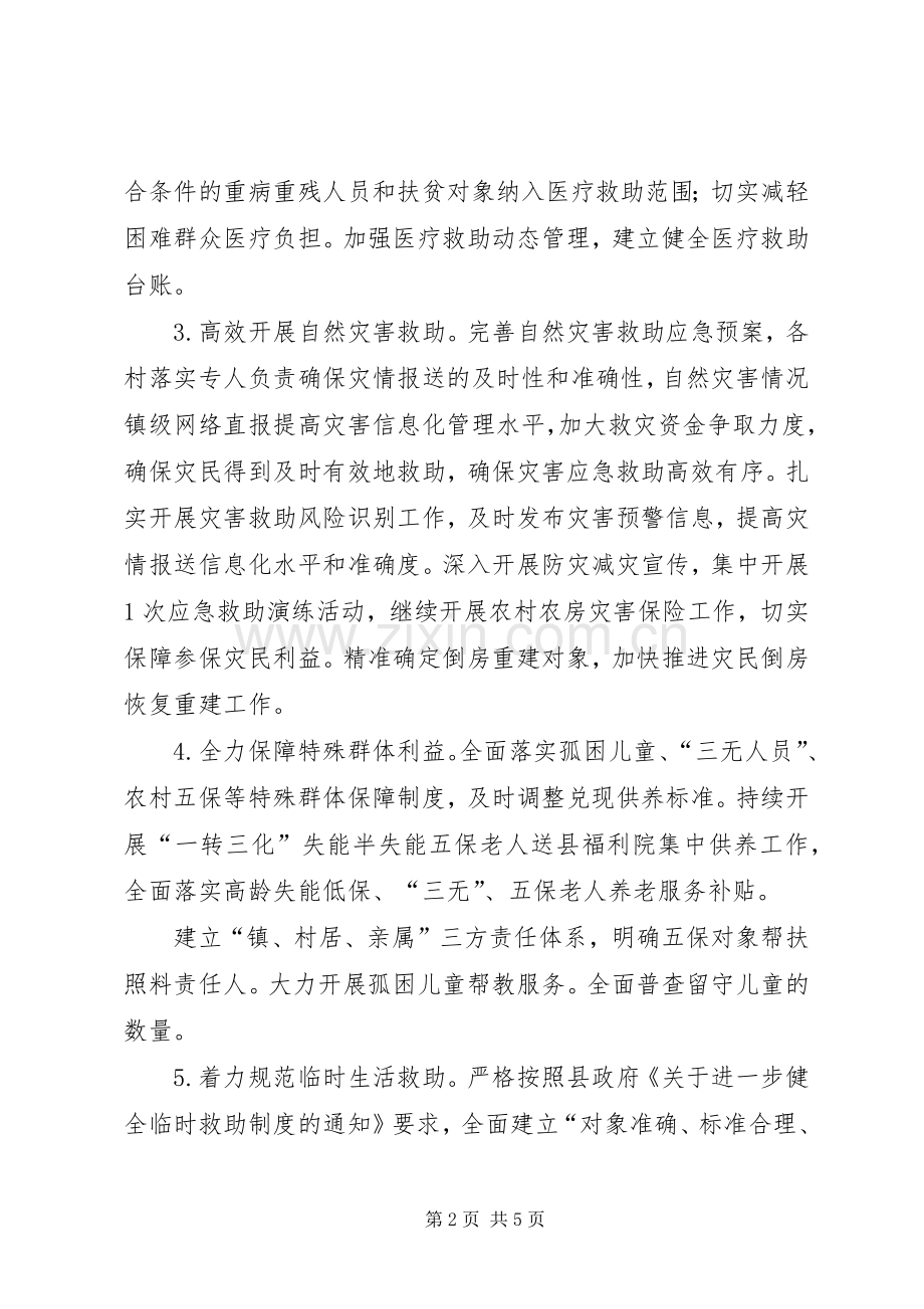 民政局工作计划范文.docx_第2页