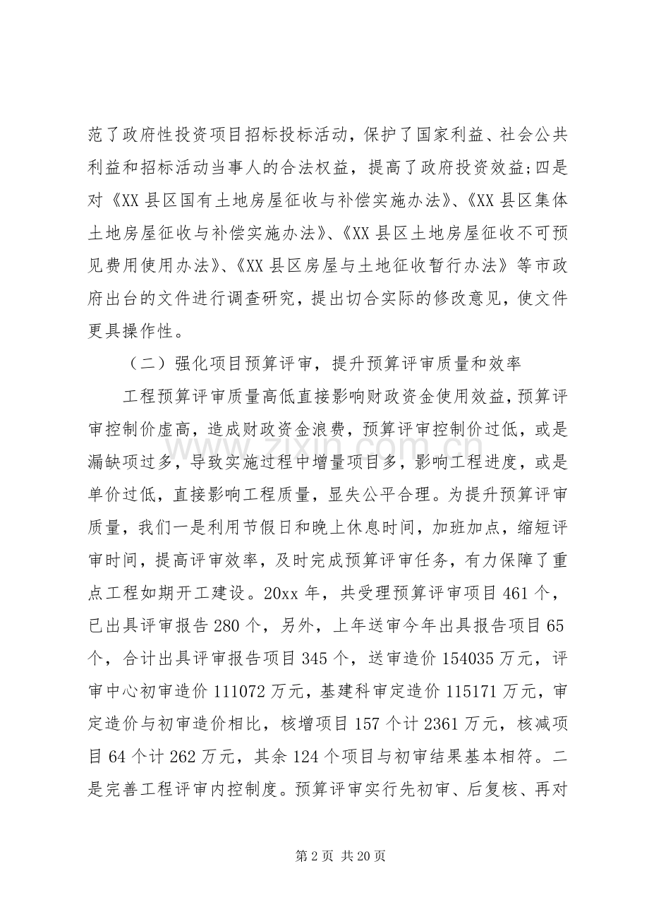 年终基建工作总结和工作计划基建工作总结.docx_第2页