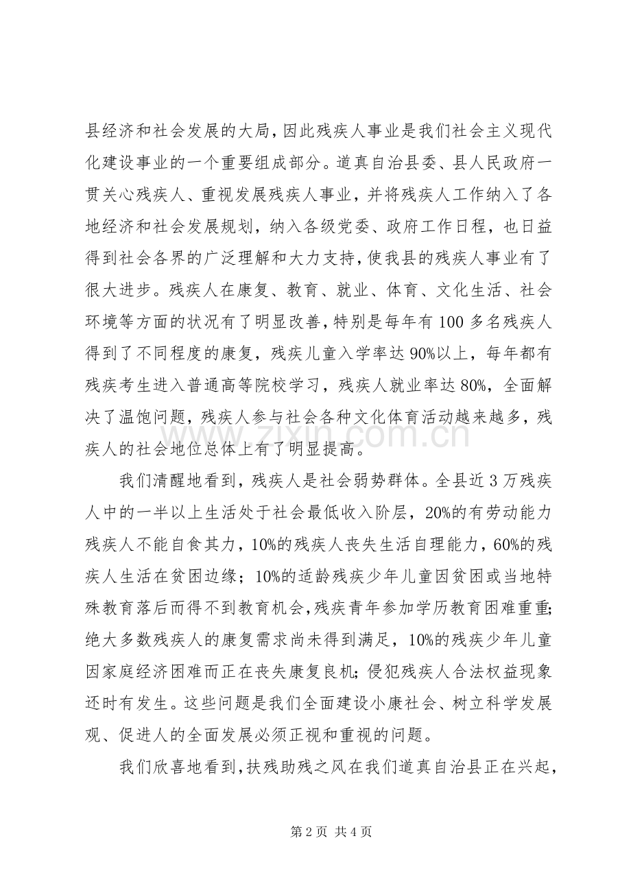 县领导助残日的讲话发言稿.docx_第2页