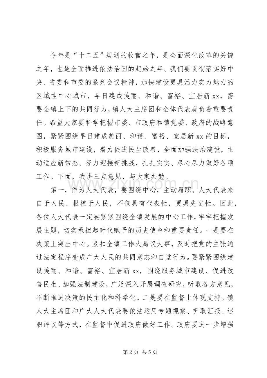 在XX镇人大闭幕式上的讲话发言.docx_第2页