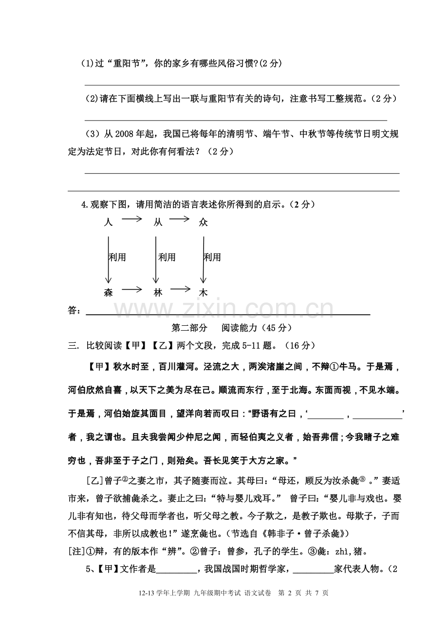 驯龙中学九年级期中考试试卷.doc_第2页