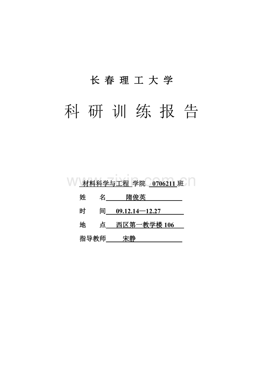 隋俊英——多稳态LCD.doc_第1页