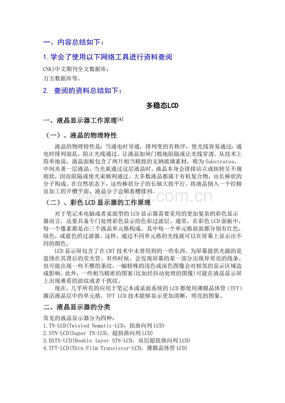 隋俊英——多稳态LCD.doc_第2页